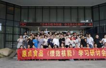 浙江原點食品KSF薪酬績效落地第一階段圓滿結束！